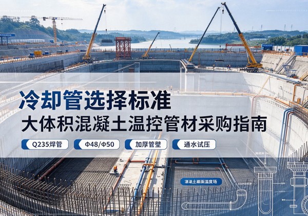 源汇冷却管选择标准